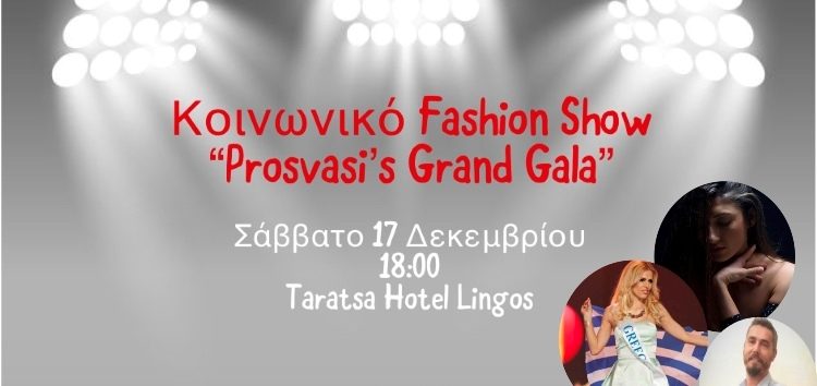 Χριστουγεννιάτικο Fashion Show από το ΚΔΑΠ ΜΕΑ «Πρόσβαση»