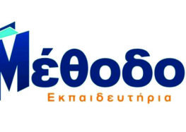 Εκπαιδευτήρια Μέθοδος: Επαναληπτικά μαθήματα Φυσικής για τάξεις γυμνασίου