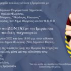 Ημερίδα στη Φλώρινα για την παιδική παχυσαρκία