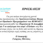 Χριστουγεννιάτικο bazaar του ΚΕΦΙΑΠ Φλώρινας