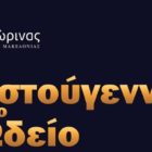 Χριστούγεννα στο Ωδείο