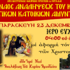 Ιερό Ευχέλαιο  στον Ι.Ν. Αναλήψεως του Κυρίου Αμυνταίου
