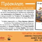 Παρουσίαση του παραμυθιού «Οι περιπέτειες της σκυλοπαρέας στη Φλώρινα»