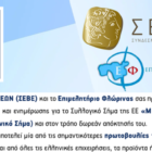 Εκδήλωση παρουσίασης και ενημέρωσης για το Συλλογικό Σήμα της Ε.Ε. «Μ MACEDONIA THE GREAT» (Μακεδονικό Σήμα)