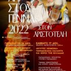 Χριστούγεννα στον «Αριστοτέλη»: Αναβίωση Εθίμου της Φωτιάς – Νύχτες Χειμώνα