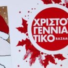 Χριστουγεννιάτικο Bazaar του 2ου Γυμνασίου Φλώρινας