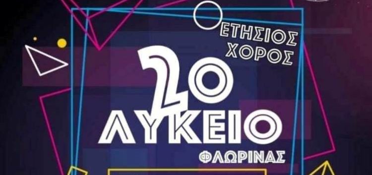 Ο ετήσιος χορός του 2ου Γενικού Λυκείου Φλώρινας