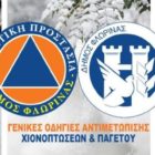 Δήμος Φλώρινας: Γενικές οδηγίες αντιμετώπισης χιονοπτώσεων και παγετού