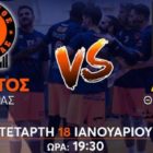 Ο Ήφαιστος Φλώρινας φιλοξενεί τον Άρη σε μια σπουδαία αναμέτρηση για το Κύπελλο Ελλάδας