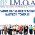 Προκηρύχθηκε από τη ΔΥΠΑ (ΟΑΕΔ) πρόγραμμα επαγγελματικής κατάρτισης εργαζομένων του Ιδιωτικού Τομέα