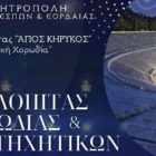 Κοπή βασιλόπιτας της χορωδίας του Κέντρου Νεότητας και των κατηχητικών συνάξεων της Μητρόπολης
