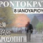 “Γεροντοκρατία” στη Δροσοπηγή