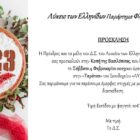 Κοπή βασιλόπιτας του Λυκείου Ελληνίδων Φλώρινας