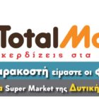 Total Market: Και αυτή την Σαρακοστή είμαστε οι φθηνότεροι με διαφορά!