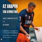 Ο Ήφαιστος υποδέχεται τη ΧΑΝΘ σε ένα κρίσιμο παιχνίδι