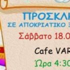 Αποκριάτικο πάρτυ από τον Σύλλογο Γονέων και Κηδεμόνων Μελίτης