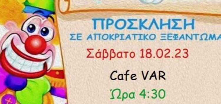 Αποκριάτικο πάρτυ από τον Σύλλογο Γονέων και Κηδεμόνων Μελίτης