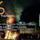 Κυριακή της Αποκριάς στο Φλάμπουρο