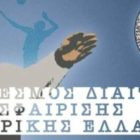Διαδικτυακή σχολή διαιτησίας βόλεϊ