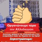 Ανακοίνωση του φοιτητικού συλλόγου ΠΤΔΕ