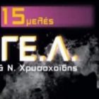 Ο χορός του 3ου Γενικού Λυκείου Φλώρινας
