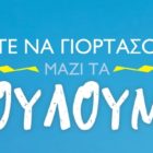Καθαρά Δευτέρα στη Φλώρινα