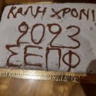 Η κοπή βασιλόπιτας του Συλλόγου Εκπαιδευτικών Πληροφορικής Φλώρινας