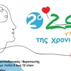2ο “Ζω-γραφίζω” της χρονιάς