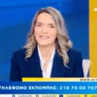 Η Πέτη Πέρκα στο Action24: «Επί ΣΥΡΙΖΑ υπήρχε απόλυτη προστασία της πρώτης κατοικίας» (video)