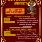 Ιερά Πανήγυρις Αγίου Χαραλάμπους Μανιακίου