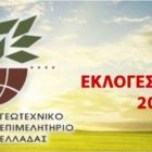 Ευχαριστήριο του Παναγιώτη Παράσχου για την εκλογή του στο Δ.Σ. του ΓΕΩΤΕΕ