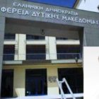 266 εκ. ευρώ για επενδυτές στην Περιφέρεια Δυτικής Μακεδονίας