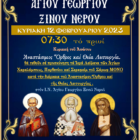 Προσκύνηση Ιερών Λειψάνων Αγίου Χαραλάμπους, Παρθενίου και Σεραφείμ του Σάρωφ στο Ξινό Νερό