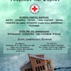 Συγκέντρωση ειδών πρώτης ανάγκης για την Τουρκία και τη Συρία από το Περιφερειακό Τμήμα Φλώρινας του Ελληνικού Ερυθρού Σταυρού