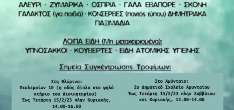 Συγκέντρωση ειδών πρώτης ανάγκης για την Τουρκία και τη Συρία από το Περιφερειακό Τμήμα Φλώρινας του Ελληνικού Ερυθρού Σταυρού