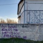21 Μαρτίου: Η παγκόσμια μέρα ποίησης στο… γήπεδο της Μελίτης
