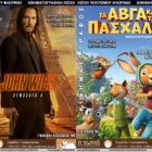Συνεχίζονται οι κινηματογραφικές προβολές της Λέσχης Πολιτισμού Φλώρινας