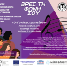 «Οι Γυναίκες ερμηνεύουν»: Μουσική εκδήλωση για την Παγκόσμια Ημέρα Δικαιωμάτων των Γυναικών