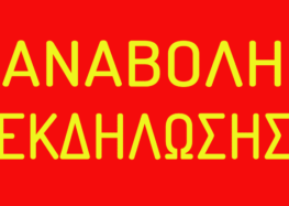 Πολιτιστικό Καλοκαίρι Δήμου Φλώρινας: Αναβολή της εκδήλωσης “Ταξίδι στην Παράδοση” του Σωματείου “Λυγκηστές”