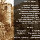 Εκδηλώσεις μνήμης για την 79η επέτειο του Ολοκαυτώματος της Μαρτυρικής Κοινότητας Δροσοπηγής