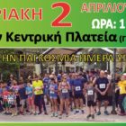 Ο “9ος Δρόμος Υγείας” και ημερίδα με θέμα “Υγεία, άθληση και εκπαίδευση” στη Φλώρινα