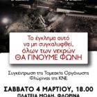 Συγκέντρωση της τομεακής οργάνωσης Φλώρινας της ΚΝΕ με αφορμή το δυστύχημα στα Τέμπη