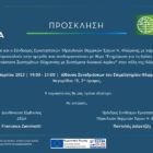 Ημερίδα για θερμοϋδραυλικούς και μηχανολόγους με θέμα την αντικατάσταση συστημάτων θέρμανσης με συστήματα φυσικού αερίου
