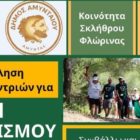 Δράση εθελοντικού καθαρισμού σκουπιδιών στο ποτάμι του Σκλήθρου