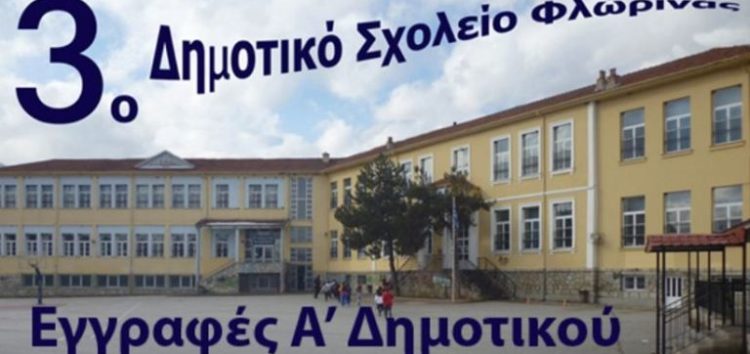 Εγγραφές στην Α’ τάξη του 3ου δημοτικού σχολείου Φλώρινας