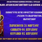Το Αμύνταιο εορτάζει την Παναγία “Ρόδον το Αμάραντον” του Ι.Ν. Αγ. Κων/νου & Ελένης – Έλευσις Ι. Λειψάνου Αγ. Νεκταρίου Πενταπόλεως