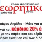 Συνεχίζονται οι προεγγραφές στο Γενικό Φροντιστήριο «Θεωρητικό»