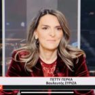 Η Πέτη Πέρκα στο Alert TV: «Η κυβέρνηση έχει να επιδείξει αποτυχίες σε όλους τους τομείς, ειδικά όμως στο σιδηρόδρομο παίρνει μηδέν» (video)