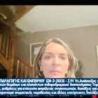 Π. Πέρκα: «Καθυστερήσεις και διακριτική μεταχείριση εις βάρος των ΜμΕ για τη δίκαιη μετάβαση, φωτογραφική διάταξη για το Ξινό Νερό και ελλιπής ρύθμιση για τη Γεωπονική Σχολή της Φλώρινας» (video)