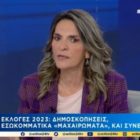 Η Πέτη Πέρκα στο Action24: «Ο ΣΥΡΙΖΑ-ΠΣ θα είναι πρώτο κόμμα στις εκλογές» (video)